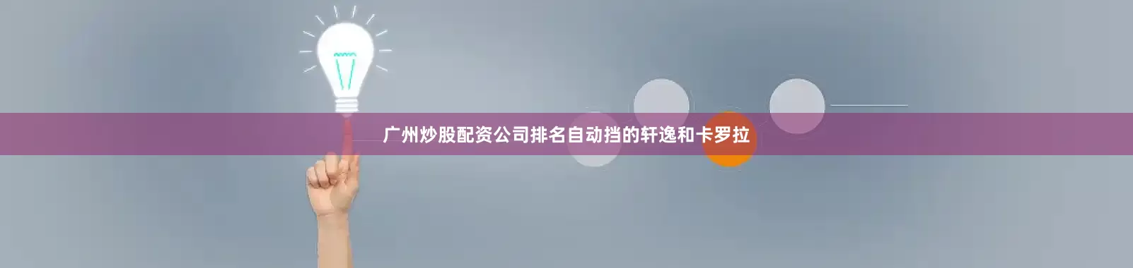广州炒股配资公司排名自动挡的轩逸和卡罗拉